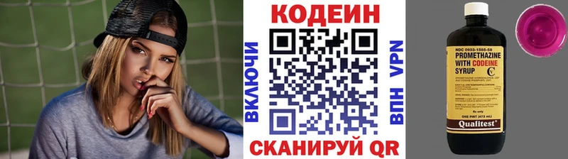 Codein напиток Lean (лин)  Лесозаводск 